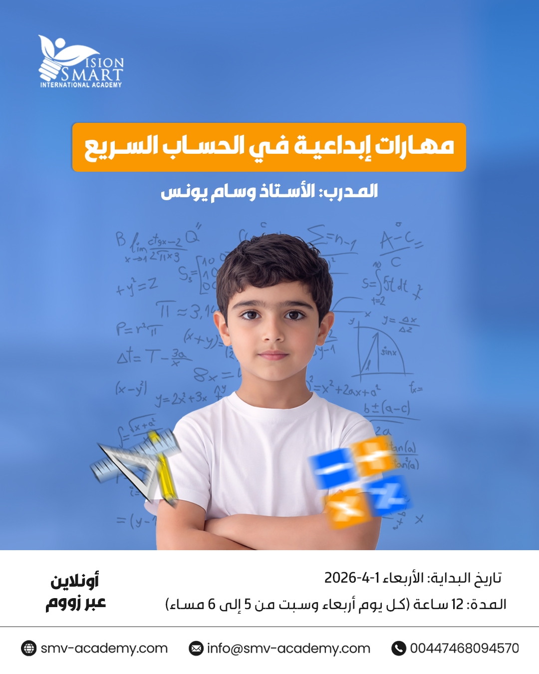 مهارات إبداعية في الحساب السريع – Creative skills Mental Math V26.3